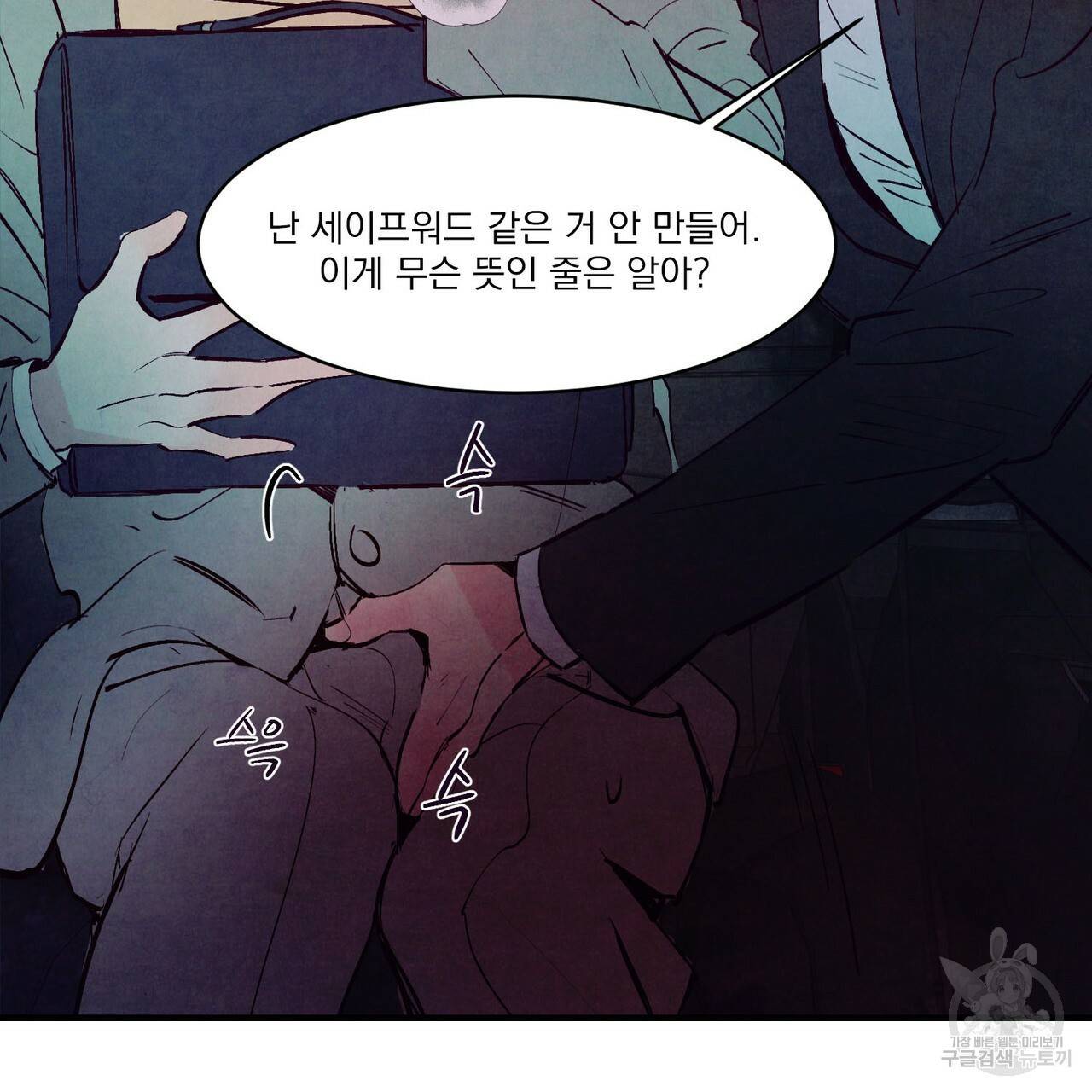 펀치 드렁크 러브 4화 86
