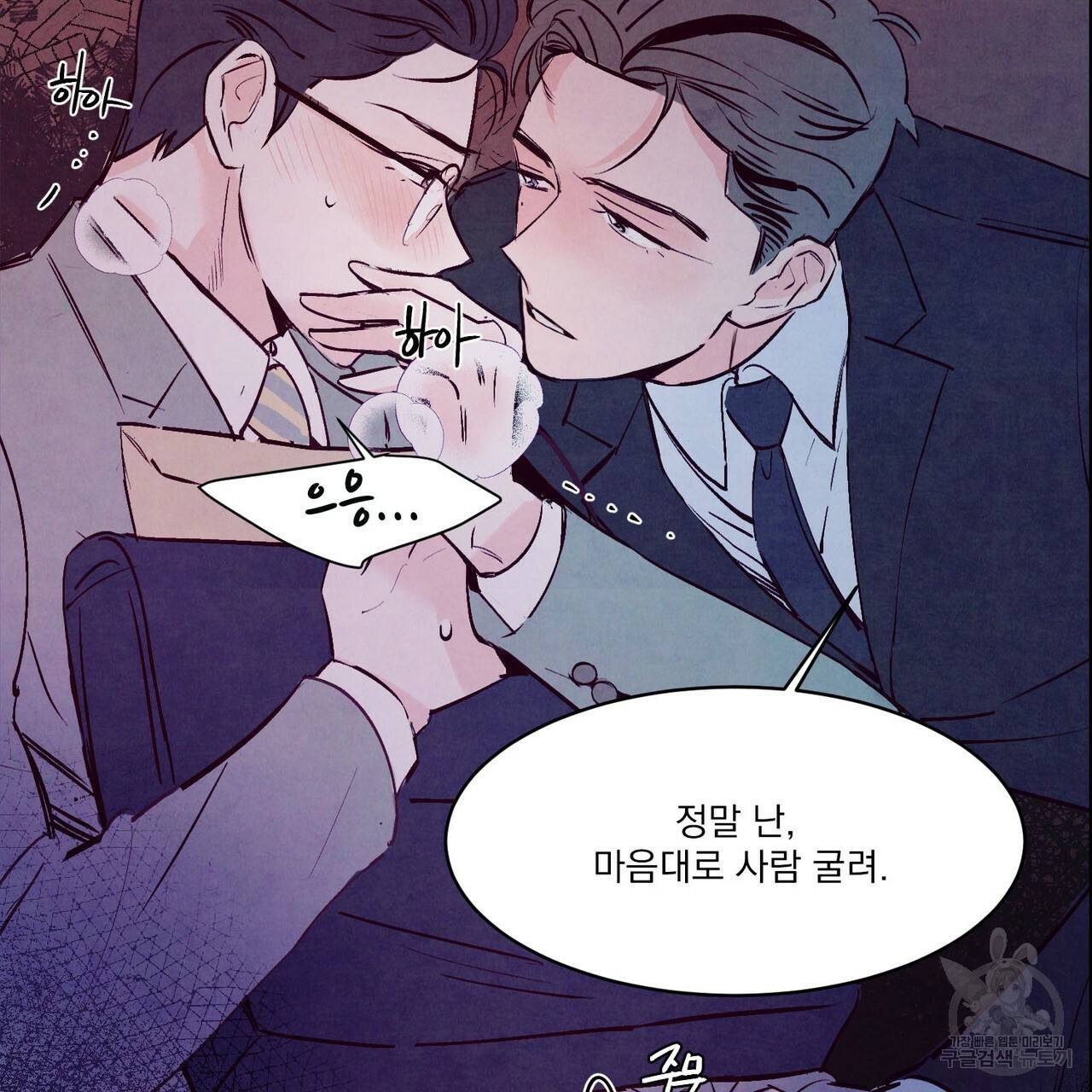 펀치 드렁크 러브 4화 89