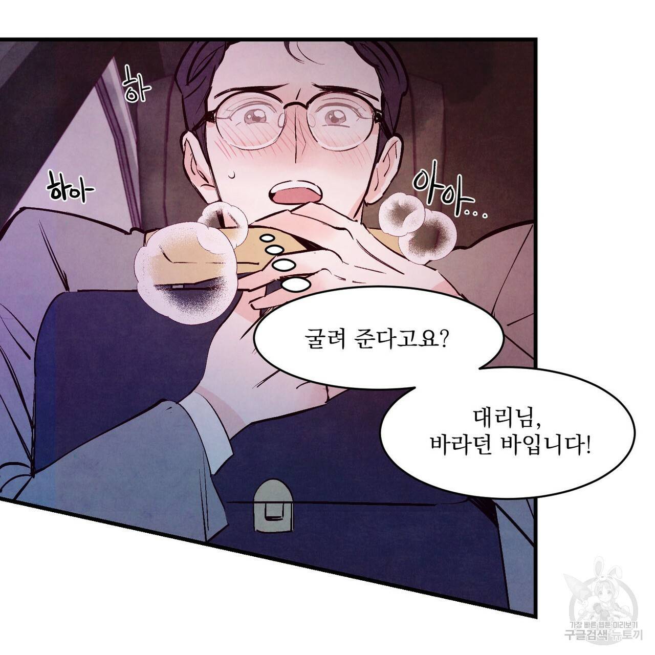 펀치 드렁크 러브 4화 91