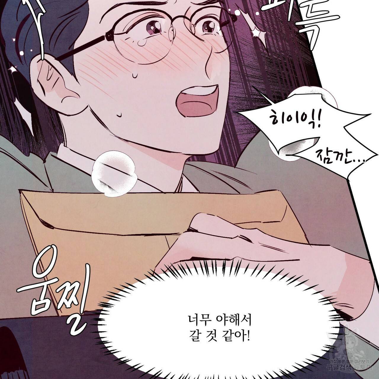 펀치 드렁크 러브 4화 94