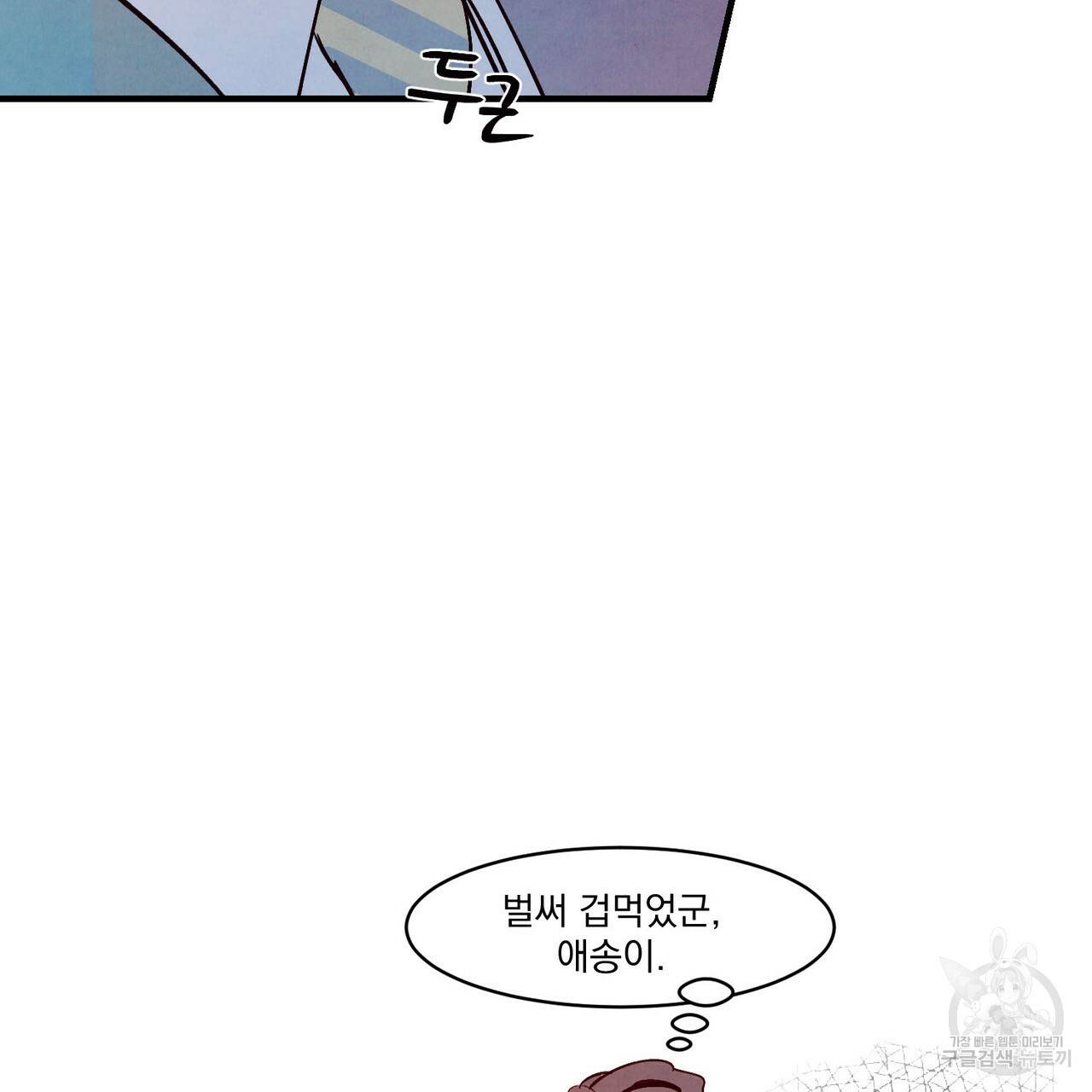 펀치 드렁크 러브 4화 99