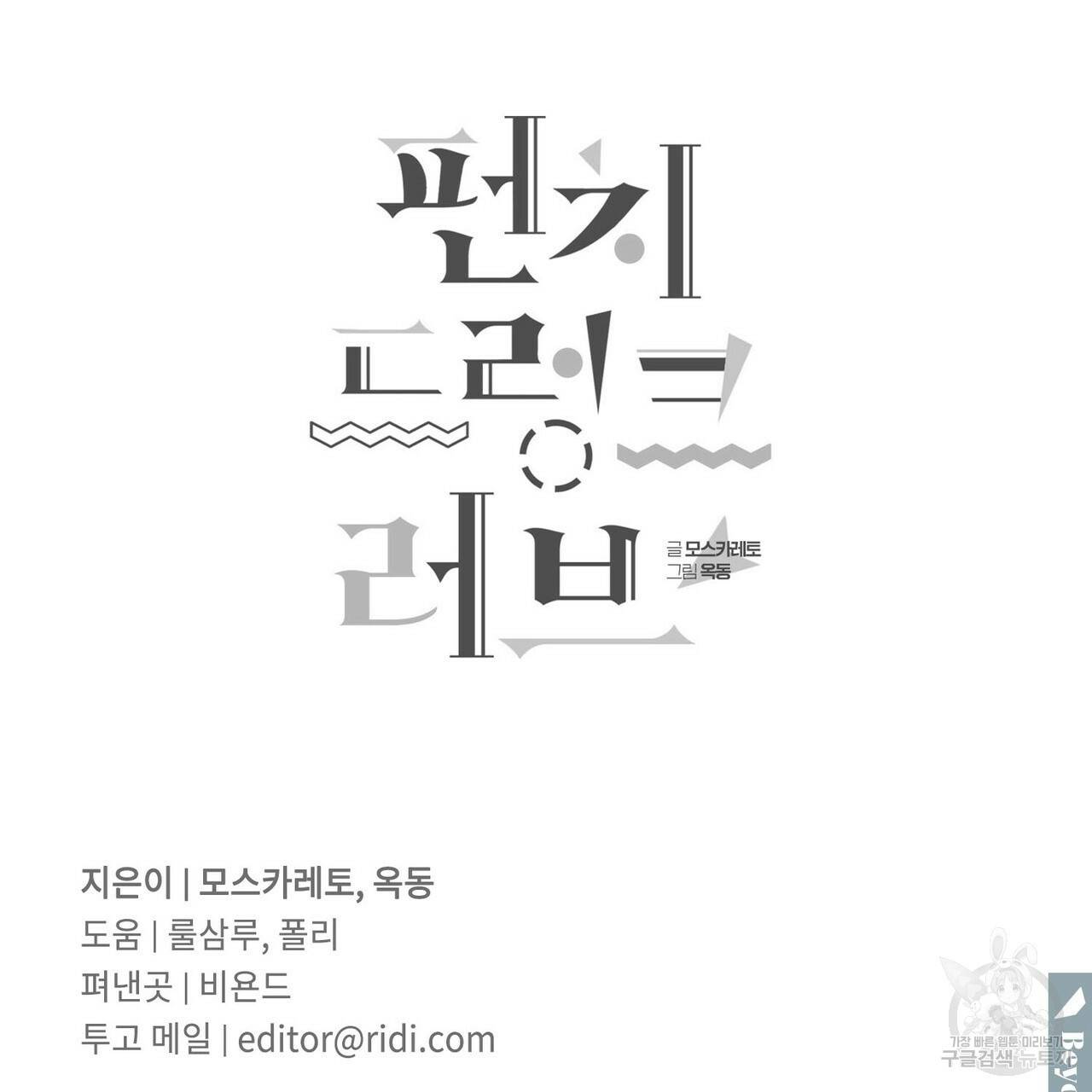 펀치 드렁크 러브 4화 102
