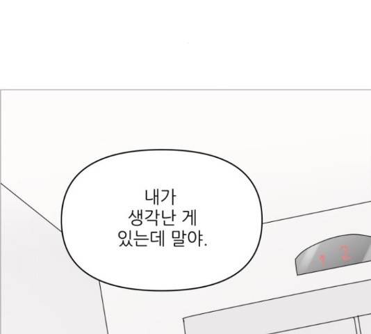 너의 미소가 함정 80화 2