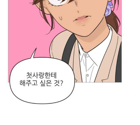 너의 미소가 함정 80화 7