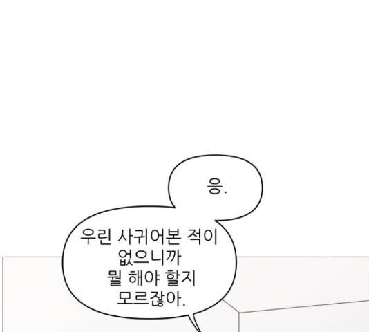 너의 미소가 함정 80화 8