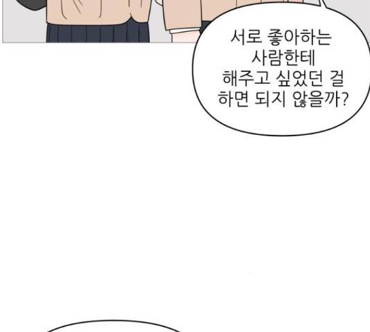 너의 미소가 함정 80화 10