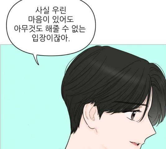 너의 미소가 함정 80화 11