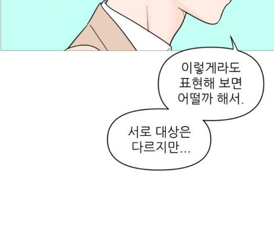 너의 미소가 함정 80화 12