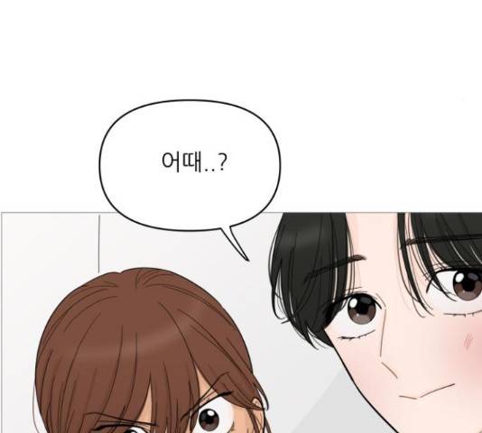 너의 미소가 함정 80화 13