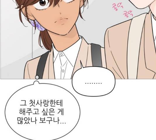 너의 미소가 함정 80화 14