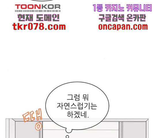 너의 미소가 함정 80화 15