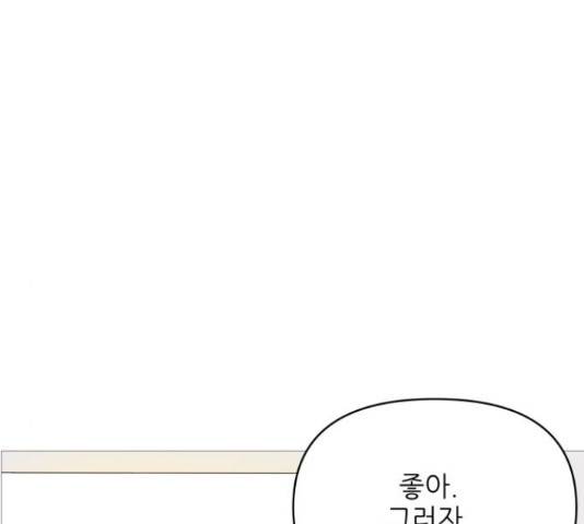 너의 미소가 함정 80화 17