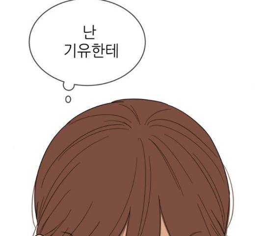 너의 미소가 함정 80화 25