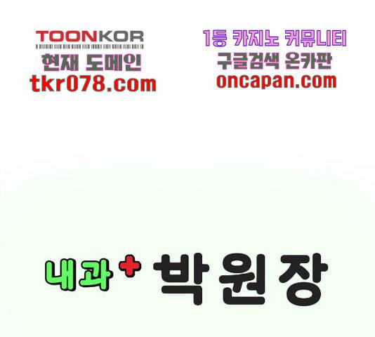내과 박원장 18화 1