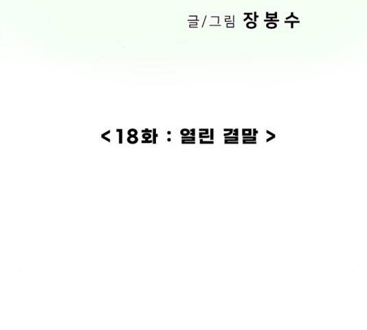 내과 박원장 18화 2