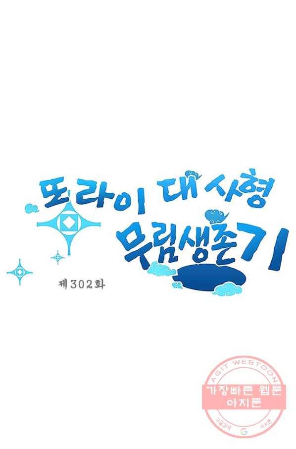 또라이 대사형 무림생존기 302화 1