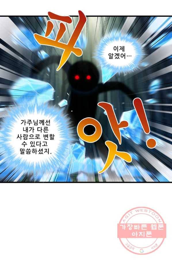 또라이 대사형 무림생존기 302화 2