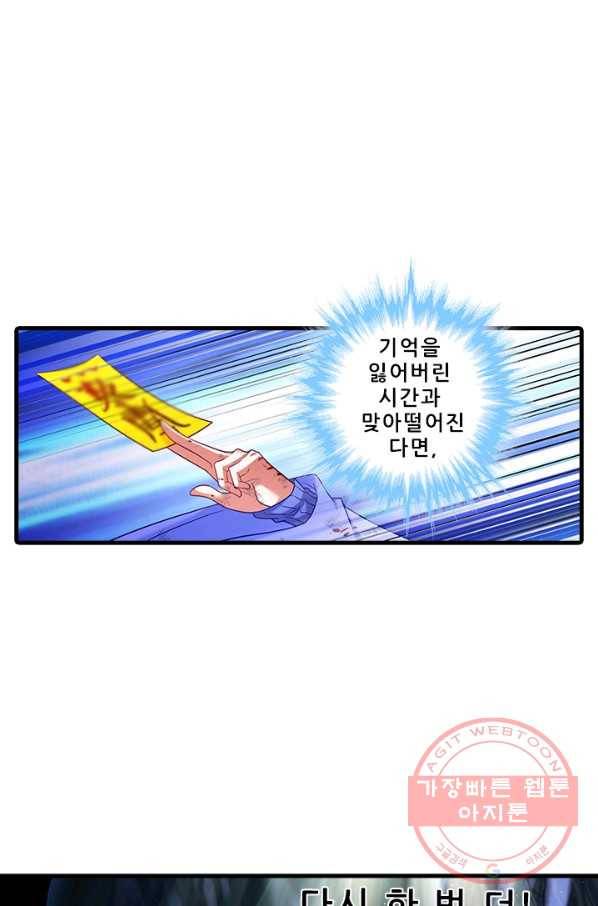 또라이 대사형 무림생존기 302화 4