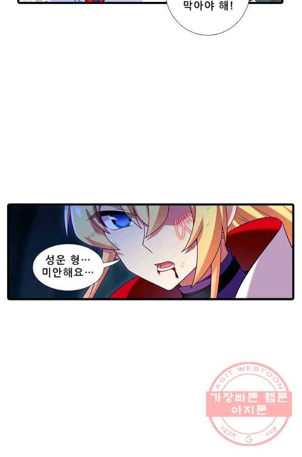 또라이 대사형 무림생존기 302화 7
