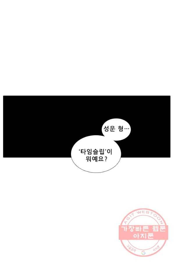 또라이 대사형 무림생존기 302화 18