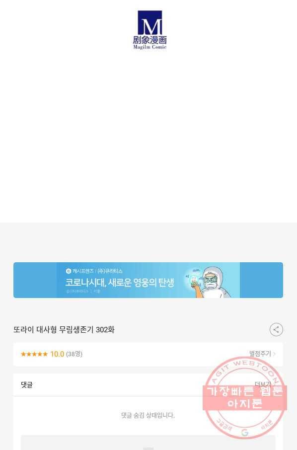 또라이 대사형 무림생존기 302화 19