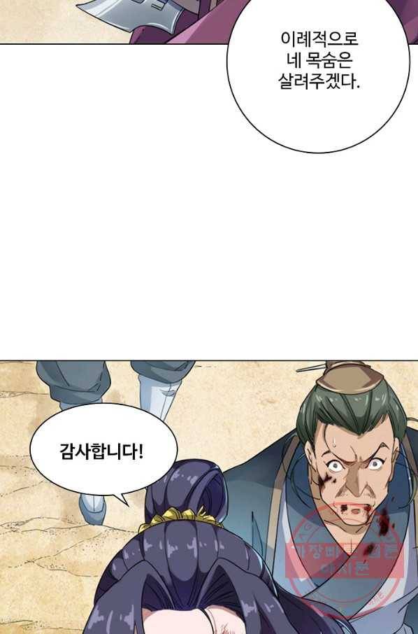 의천도룡기 52화 2