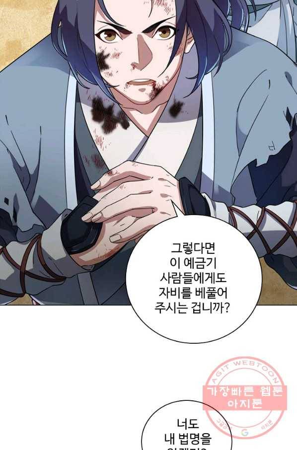 의천도룡기 52화 3