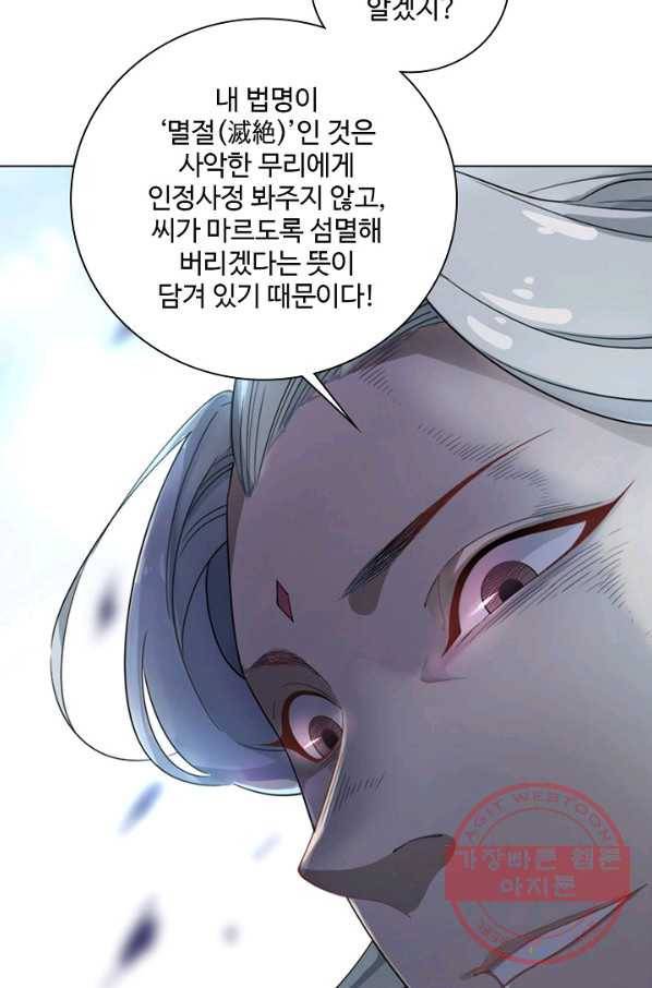 의천도룡기 52화 4