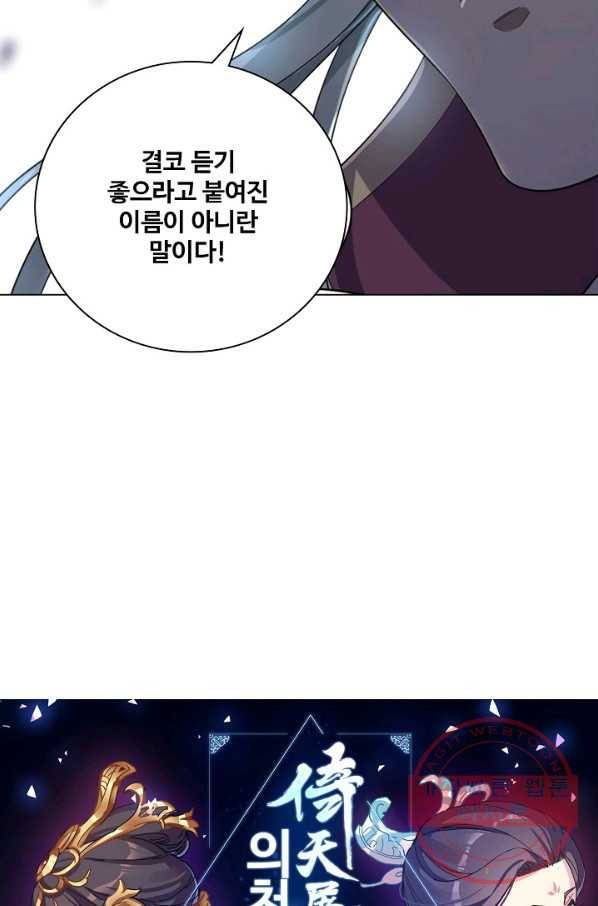 의천도룡기 52화 5