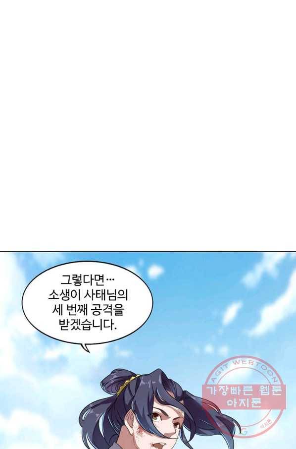 의천도룡기 52화 7