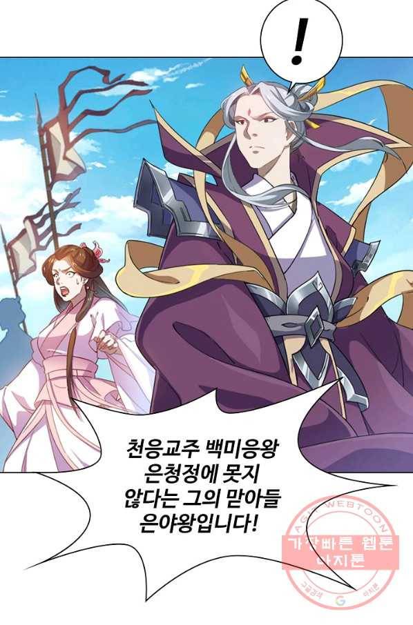 의천도룡기 52화 21