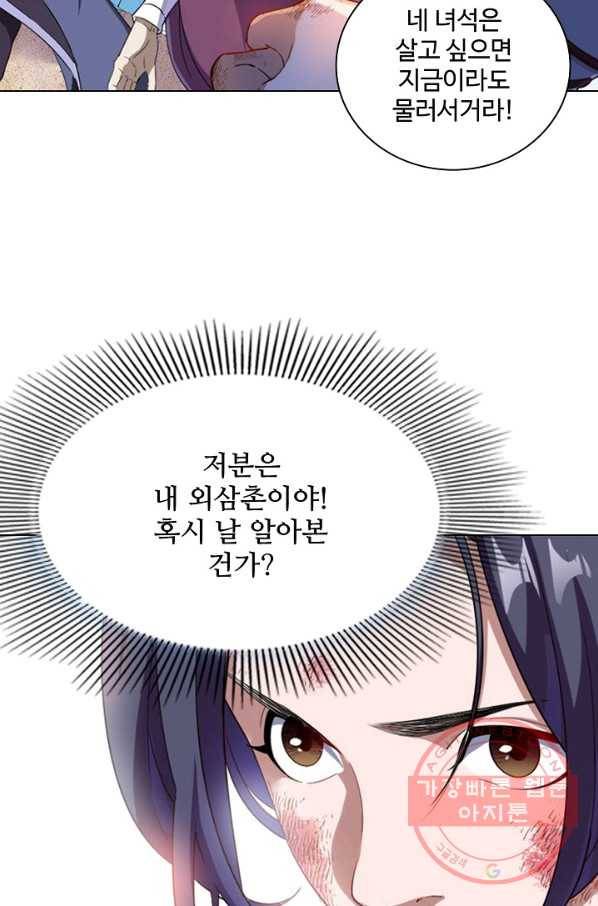 의천도룡기 52화 24