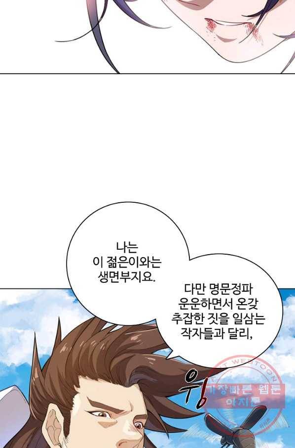 의천도룡기 52화 25
