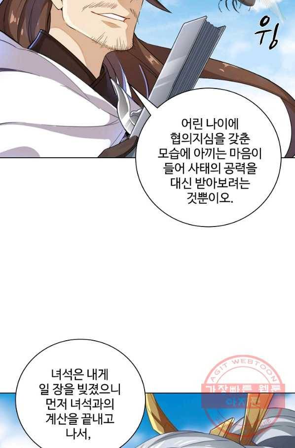 의천도룡기 52화 26