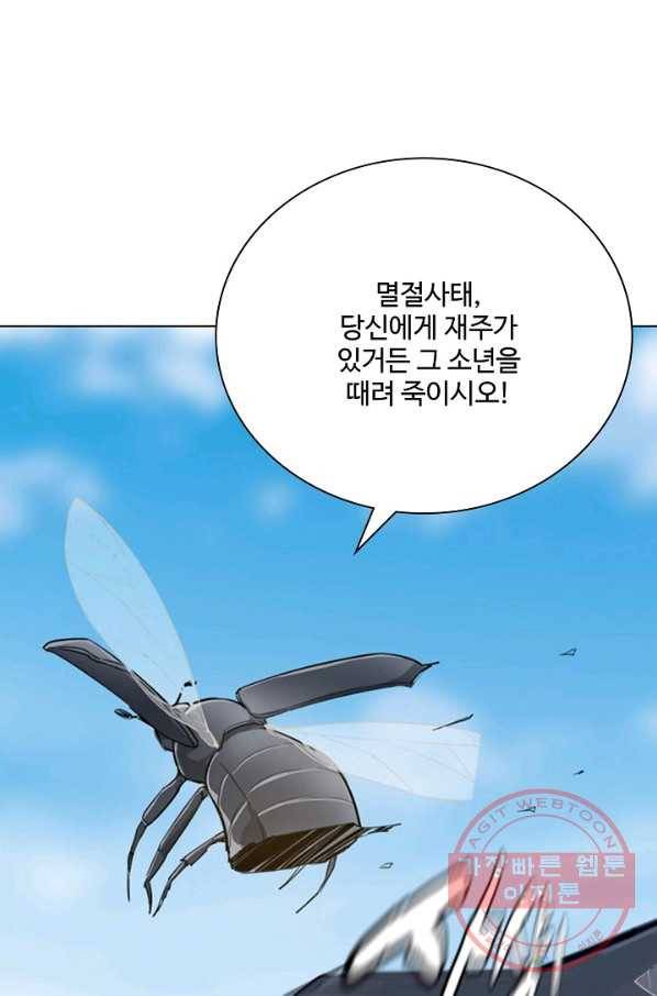 의천도룡기 52화 28