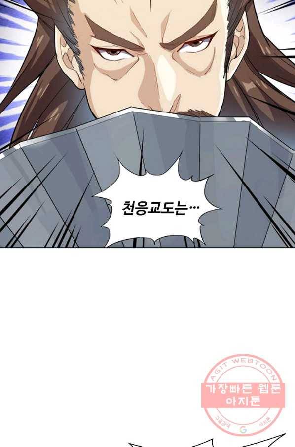 의천도룡기 52화 30