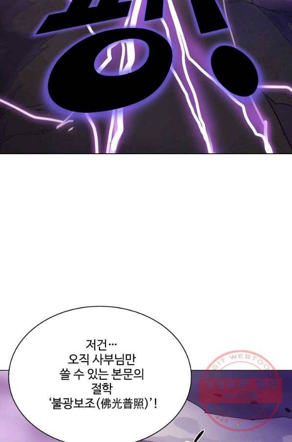 의천도룡기 52화 49