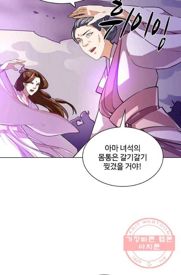 의천도룡기 52화 50