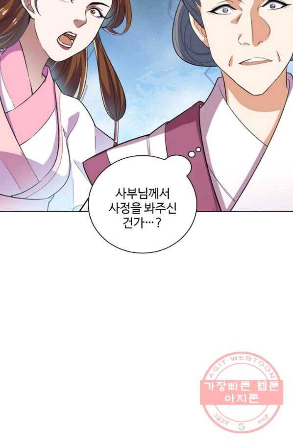 의천도룡기 52화 63