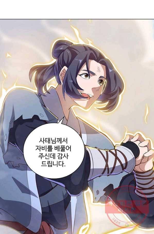 의천도룡기 52화 64