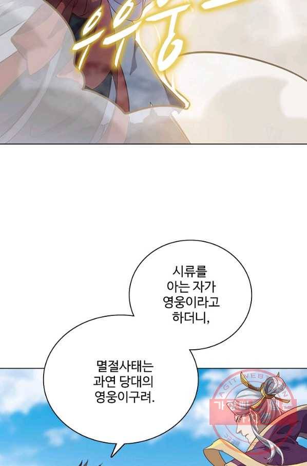 의천도룡기 52화 65
