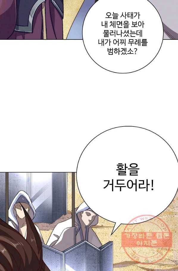 의천도룡기 52화 68