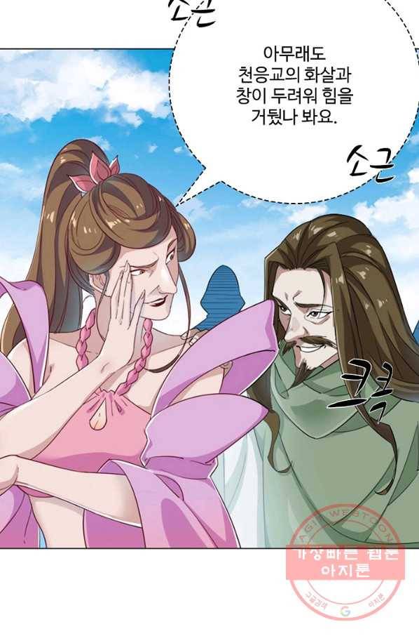 의천도룡기 52화 70