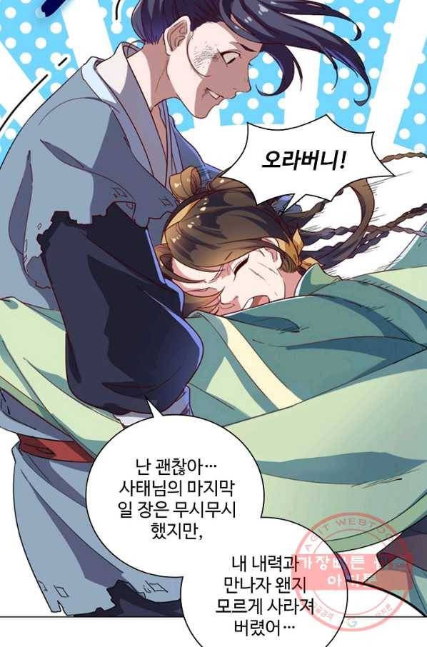의천도룡기 52화 74