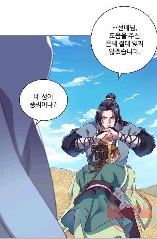 의천도룡기 52화 78