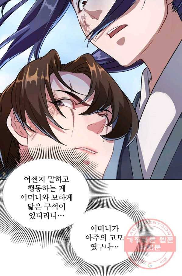 의천도룡기 52화 83