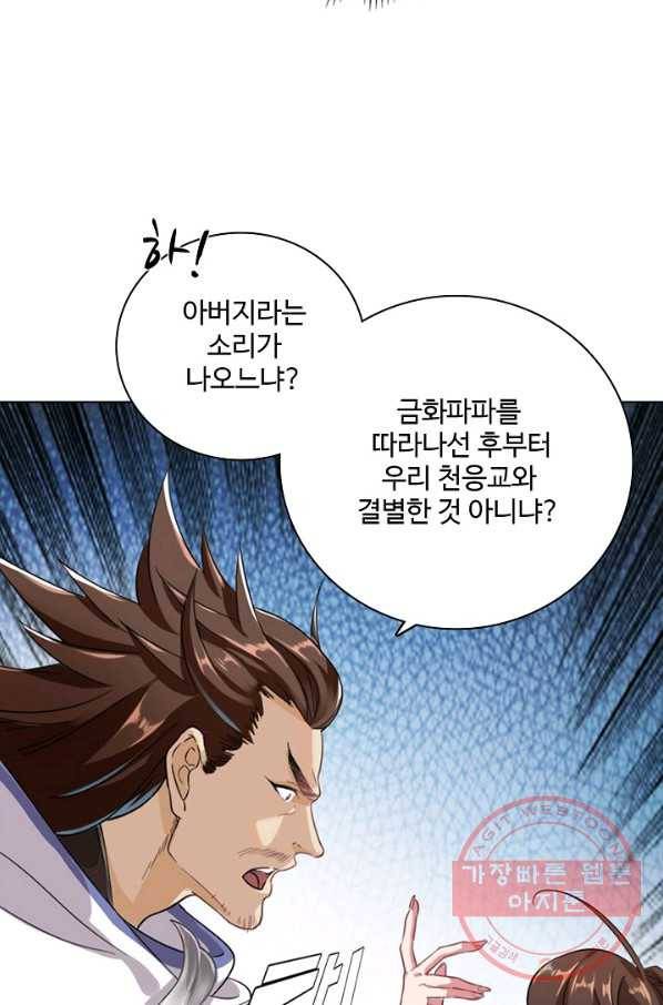 의천도룡기 52화 84
