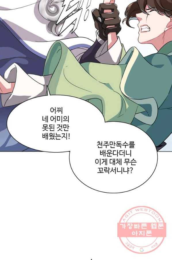 의천도룡기 52화 85