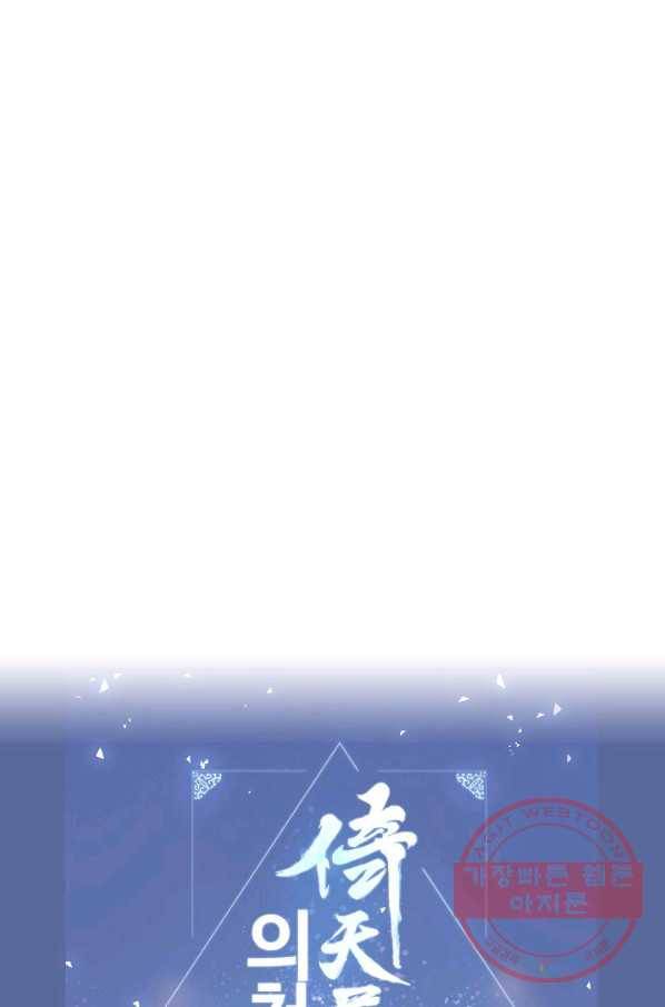 의천도룡기 52화 89