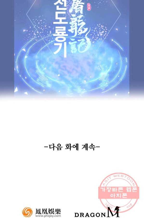 의천도룡기 52화 90